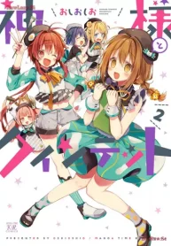 神様とクインテット (Raw – Free)