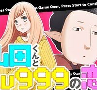 山田くんとlv999の恋をする (Raw – Free)