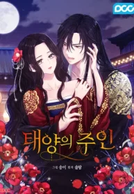 太陽の主 (Raw – Free)