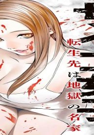 サイコ女子、転生先は地獄の名家 (Raw – Free)