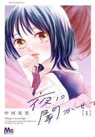 夜に聞かせて (Raw – Free)