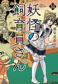 妖怪の飼育員さん (Raw – Free)