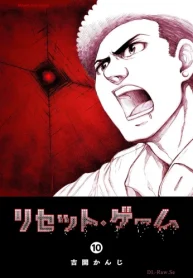 リセット・ゲーム (Raw – Free)