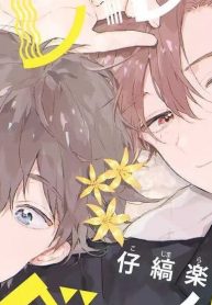 ハレルヤベイビー (Raw – Free)