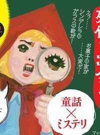 赤ずきん、旅の途中で死体と出会う(Raw – Free)