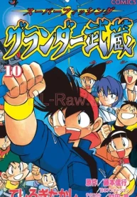 グランダー武蔵 (Raw – Free)