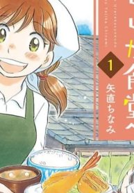 ようこそ！うららか食堂へ (Raw – Free)