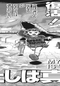 わたしは真悟 (Raw – Free)