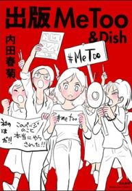 出版metoo＆Dish (Raw – Free)