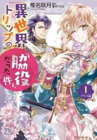 異世界トリップの脇役だった件 アヤメ編 (Raw – Free)