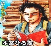 猛き黄金の国 二宮金次郎 (Raw – Free)