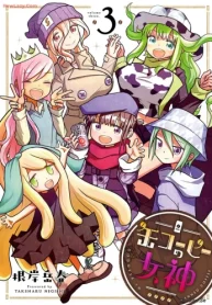 缶コーヒーの女神 (Raw – Free)