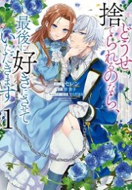 どうせ捨てられるのなら、最後に好きにさせていただきます (Raw – Free)