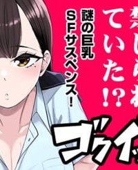 ゴクイッテン (Raw – Free)