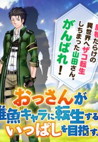 おっさんが雑魚キャラに転生するも、いっぱしを目指す。 (Raw – Free)