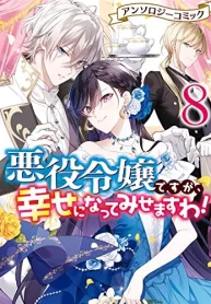 悪役令嬢ですが、幸せになってみせますわ！ アンソロジーコミック (Raw – Free)