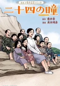 二十四の瞳 (Raw – Free)