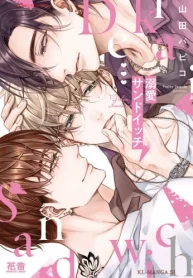 溺愛サンドイッチ (Raw – Free)