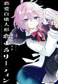 恋愛自壊人形 恋するサーティン (Raw – Free)