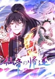 仙帝の帰還 (Raw – Free)