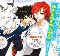 神さまがまちガえる (Raw – Free)