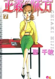 正義の味方 (Raw – Free)