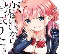 恋はいいから眠りたい！ (Raw – Free)