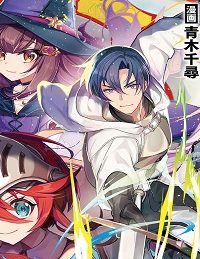 二度追放された冒険者、激レアスキル駆使して美少女軍団を育成中！ (Raw – Free)