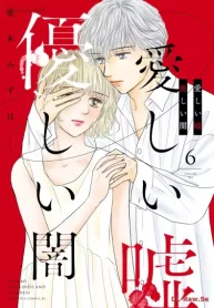 愛しい嘘 優しい闇 (Raw – Free)