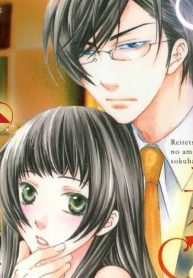 冷徹教師の甘い束縛 (Raw – Free)