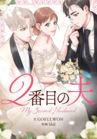 2番目の夫 (Raw – Free)