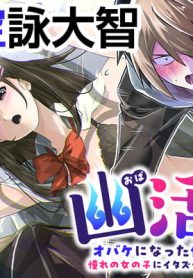 幽活。 ～オバケになった俺が憧れの女の子にイタズラする～ (Raw – Free)