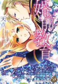 ふしだらな婚前教育 (Raw – Free)