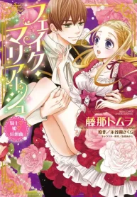 フェイク・マリアージュ 騎士・姫・狂想曲 (Raw – Free)