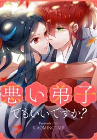 悪い弟子でもいいですか？ (Raw – Free)