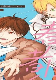 レンタル男子の春都くんは幸せを届けたい (Raw – Free)