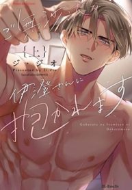 ご無沙汰な伊澄さんに抱かれます (Raw – Free)