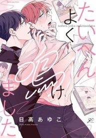 たいへんよく鳴けました (Raw – Free)