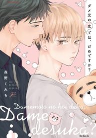 ダメ元の恋では、だめですか (Raw – Free)