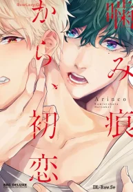 噛み痕から、初恋 新装版 (Raw – Free)