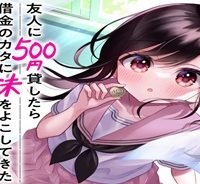 友人に500円貸したら借金のカタに妹をよこしてきたのだけれど、俺は一体どうすればいいんだろう (Raw – Free)