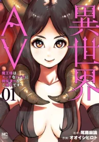 異世界av～魔王様はエッチなビデオに興味津々なご様子です！～ (Raw – Free)