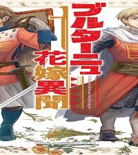 ブルターニュ花嫁異聞 (Raw – Free)