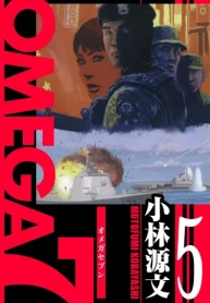 Omega7 愛蔵版 (Raw – Free)