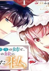 お色気担当の姉と、庇護欲担当の妹に挟まれた私 (Raw – Free)