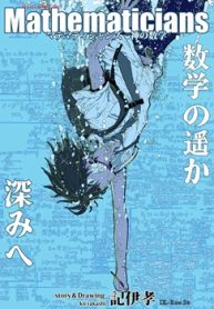 マテマティシャンズ (Raw – Free)