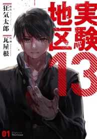 実験地区13 (Raw – Free)
