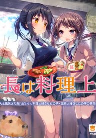 寮長は料理上手 (Raw – Free)