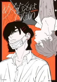 めぐむくんは隠したい (Raw – Free)