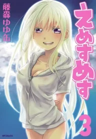 えめすめす (Raw – Free)